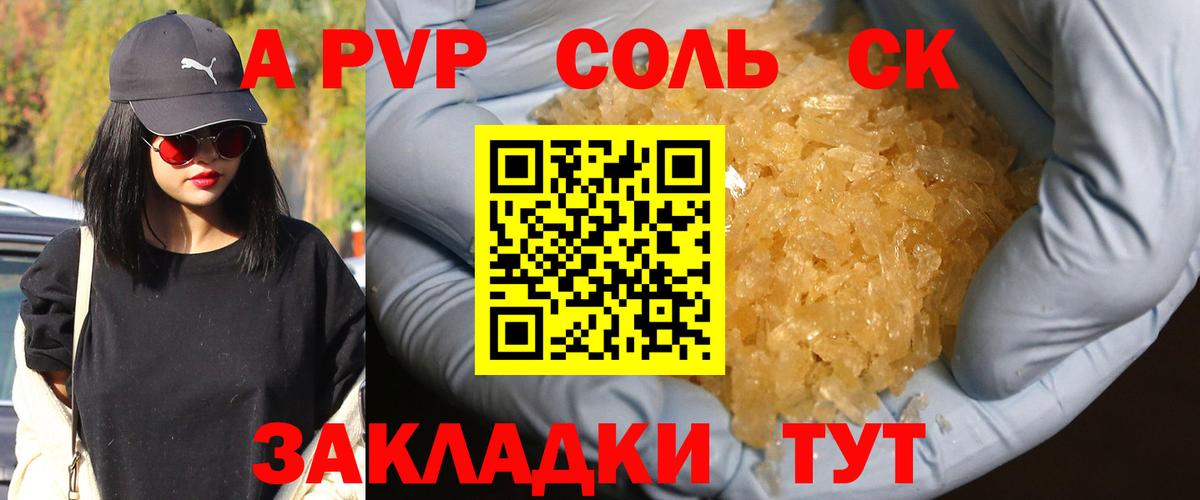 А ПВП Crystall  Alpha-PVP СК  Гуково  А ПВП Crystall  Вход с VPN 