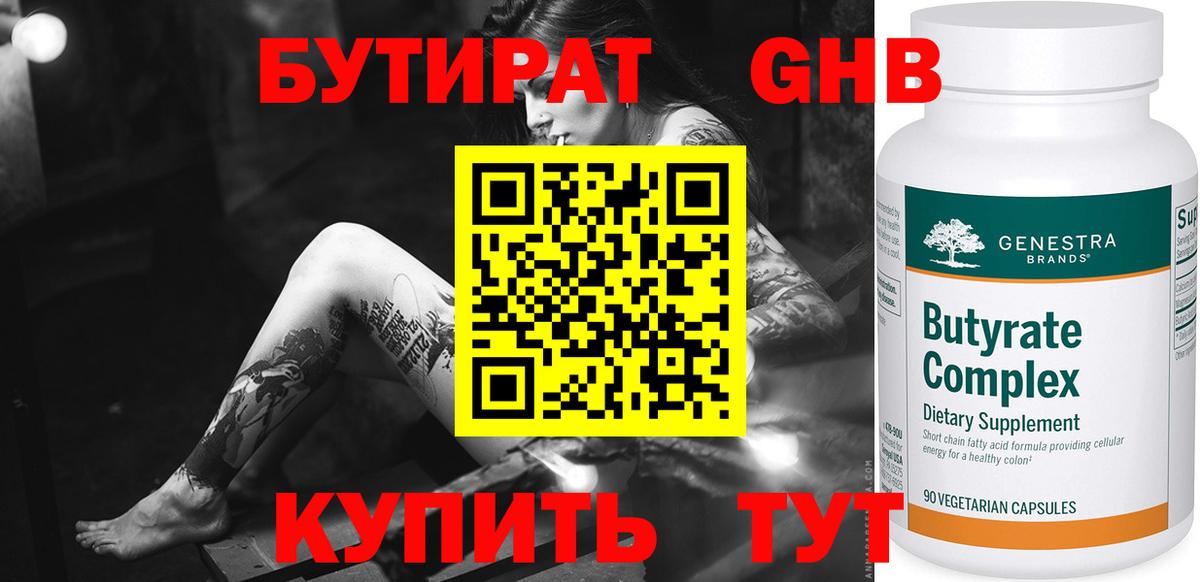 Гуково  БУТИРАТ жидкий экстази  Вход с VPN 
