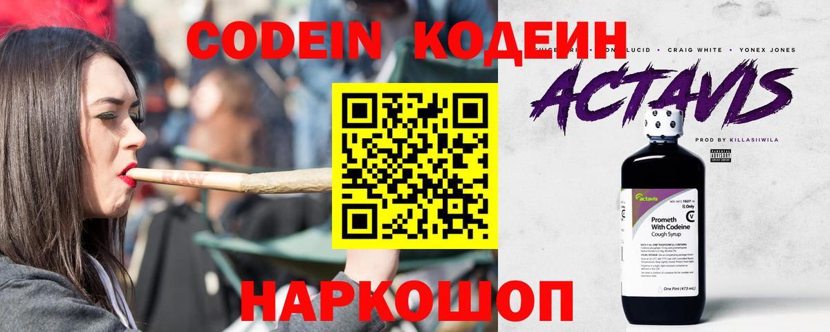 Кодеин напиток Lean (лин) Гуково
