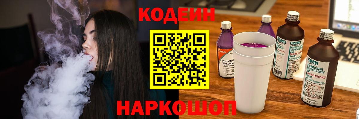 магазин продажи наркотиков  Кодеин напиток Lean (лин)  Вход с VPN  Кодеиновый сироп Lean напиток Lean (лин)  Гуково 