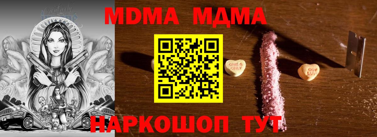 МДМА Molly  Вход с VPN  Гуково  МДМА кристаллы 