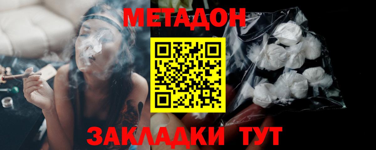 МЕТАДОН кристалл Гуково